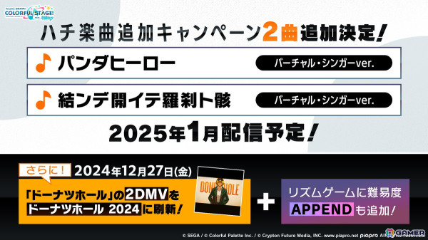 「プロセカ」×「あんスタ！！」のコラボが発表！マイセカイ、劇場版の続報や年末年始のキャンペーンも明らかにの画像47