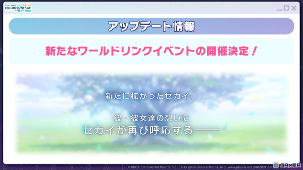 「プロセカ」×「あんスタ！！」のコラボが発表！マイセカイ、劇場版の続報や年末年始のキャンペーンも明らかにの画像51