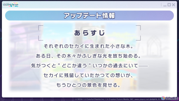 「プロセカ」×「あんスタ！！」のコラボが発表！マイセカイ、劇場版の続報や年末年始のキャンペーンも明らかにの画像53