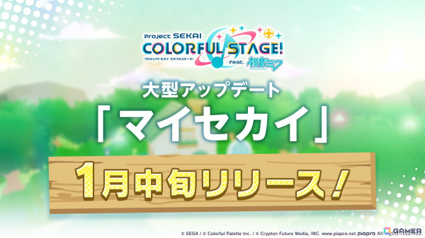 「プロセカ」×「あんスタ！！」のコラボが発表！マイセカイ、劇場版の続報や年末年始のキャンペーンも明らかにの画像83