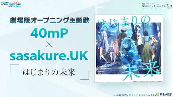 「プロセカ」×「あんスタ！！」のコラボが発表！マイセカイ、劇場版の続報や年末年始のキャンペーンも明らかにの画像85
