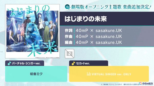 「プロセカ」×「あんスタ！！」のコラボが発表！マイセカイ、劇場版の続報や年末年始のキャンペーンも明らかにの画像86