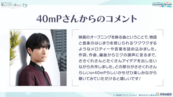 「プロセカ」×「あんスタ！！」のコラボが発表！マイセカイ、劇場版の続報や年末年始のキャンペーンも明らかにの画像89