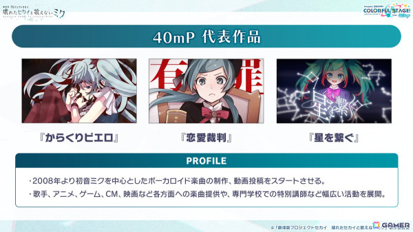 「プロセカ」×「あんスタ！！」のコラボが発表！マイセカイ、劇場版の続報や年末年始のキャンペーンも明らかにの画像90