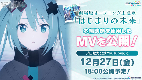 「プロセカ」×「あんスタ！！」のコラボが発表！マイセカイ、劇場版の続報や年末年始のキャンペーンも明らかにの画像91