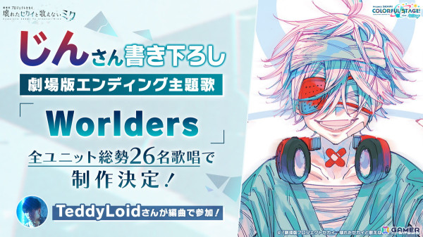 「プロセカ」×「あんスタ！！」のコラボが発表！マイセカイ、劇場版の続報や年末年始のキャンペーンも明らかにの画像92