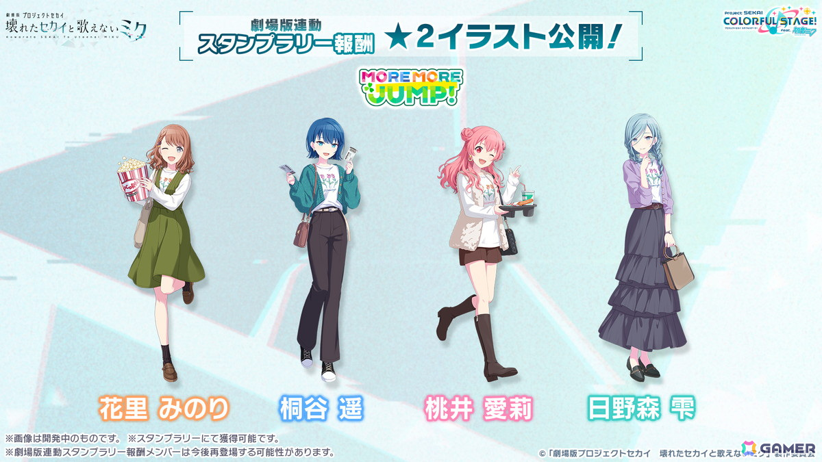 「プロセカ」×「あんスタ！！」のコラボが発表！マイセカイ、劇場版の続報や年末年始のキャンペーンも明らかにの画像105