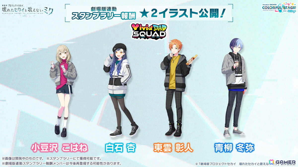 「プロセカ」×「あんスタ！！」のコラボが発表！マイセカイ、劇場版の続報や年末年始のキャンペーンも明らかにの画像106