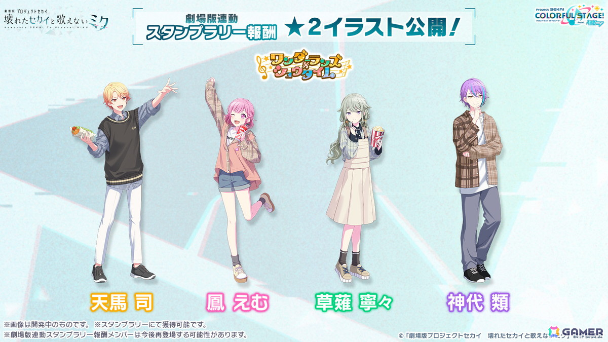 「プロセカ」×「あんスタ！！」のコラボが発表！マイセカイ、劇場版の続報や年末年始のキャンペーンも明らかにの画像107