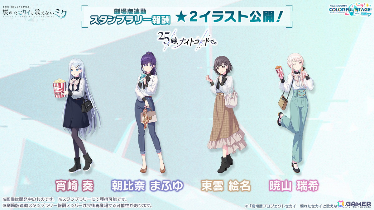 「プロセカ」×「あんスタ！！」のコラボが発表！マイセカイ、劇場版の続報や年末年始のキャンペーンも明らかにの画像108