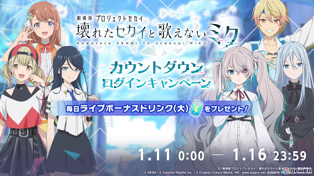 「プロセカ」×「あんスタ！！」のコラボが発表！マイセカイ、劇場版の続報や年末年始のキャンペーンも明らかにの画像110