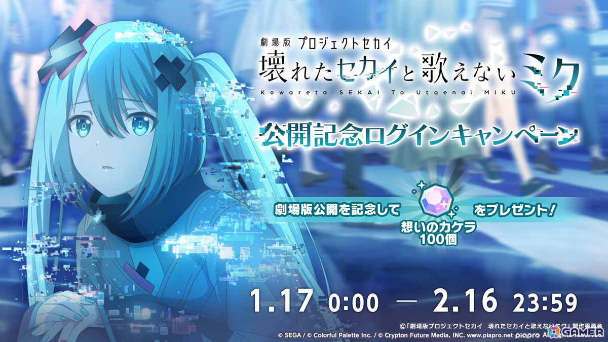 「プロセカ」×「あんスタ！！」のコラボが発表！マイセカイ、劇場版の続報や年末年始のキャンペーンも明らかにの画像111