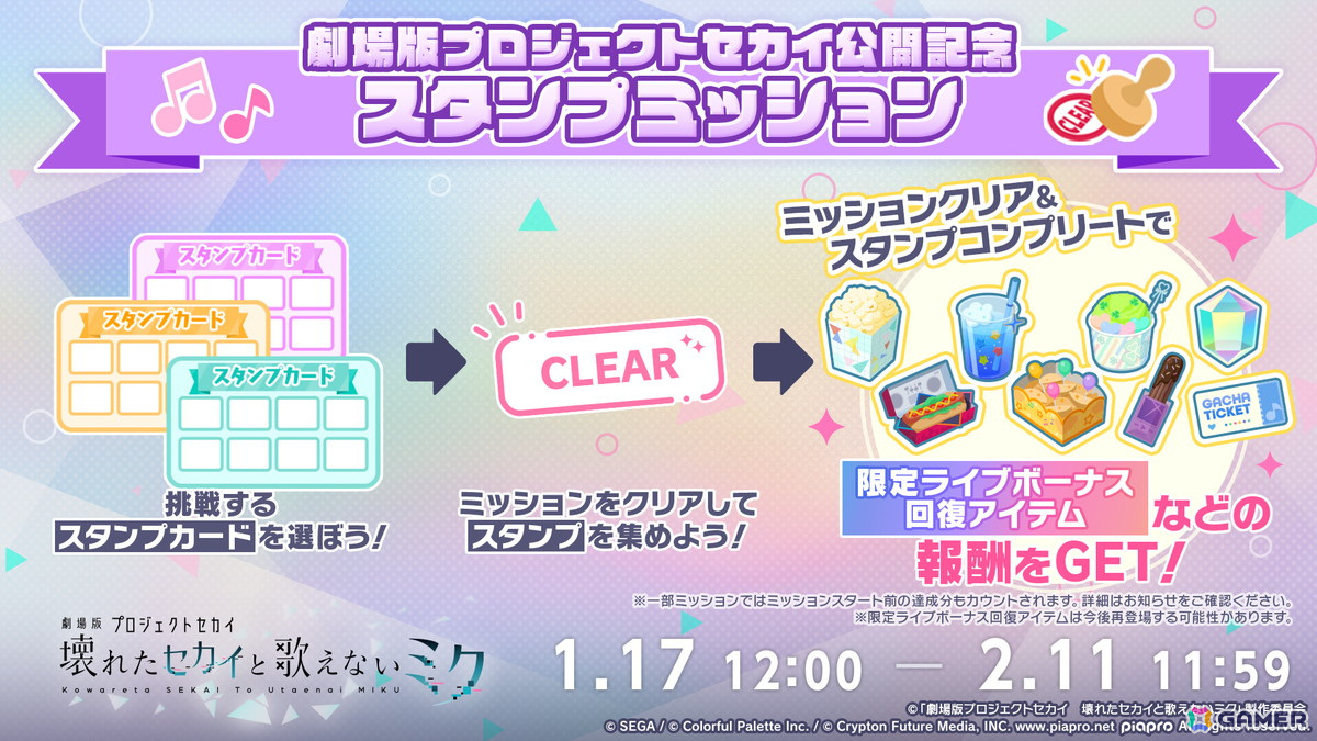 「プロセカ」×「あんスタ！！」のコラボが発表！マイセカイ、劇場版の続報や年末年始のキャンペーンも明らかにの画像114