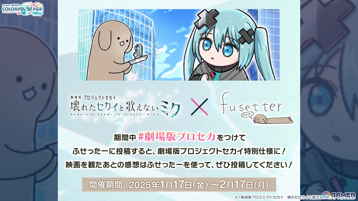 「プロセカ」×「あんスタ！！」のコラボが発表！マイセカイ、劇場版の続報や年末年始のキャンペーンも明らかにの画像116