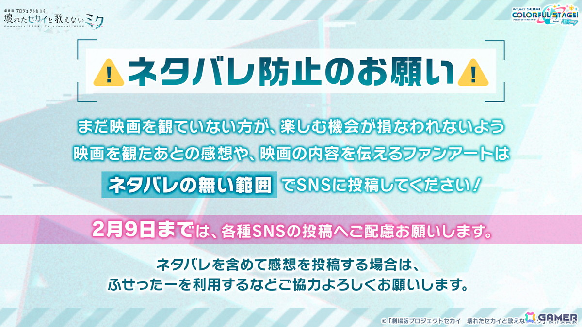 「プロセカ」×「あんスタ！！」のコラボが発表！マイセカイ、劇場版の続報や年末年始のキャンペーンも明らかにの画像117