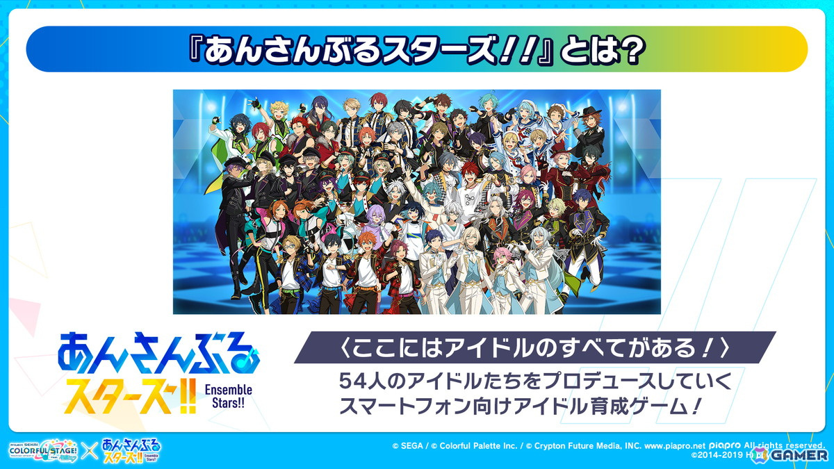 「プロセカ」×「あんスタ！！」のコラボが発表！マイセカイ、劇場版の続報や年末年始のキャンペーンも明らかにの画像129