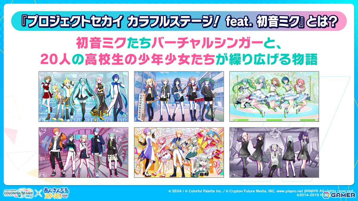 「プロセカ」×「あんスタ！！」のコラボが発表！マイセカイ、劇場版の続報や年末年始のキャンペーンも明らかにの画像134