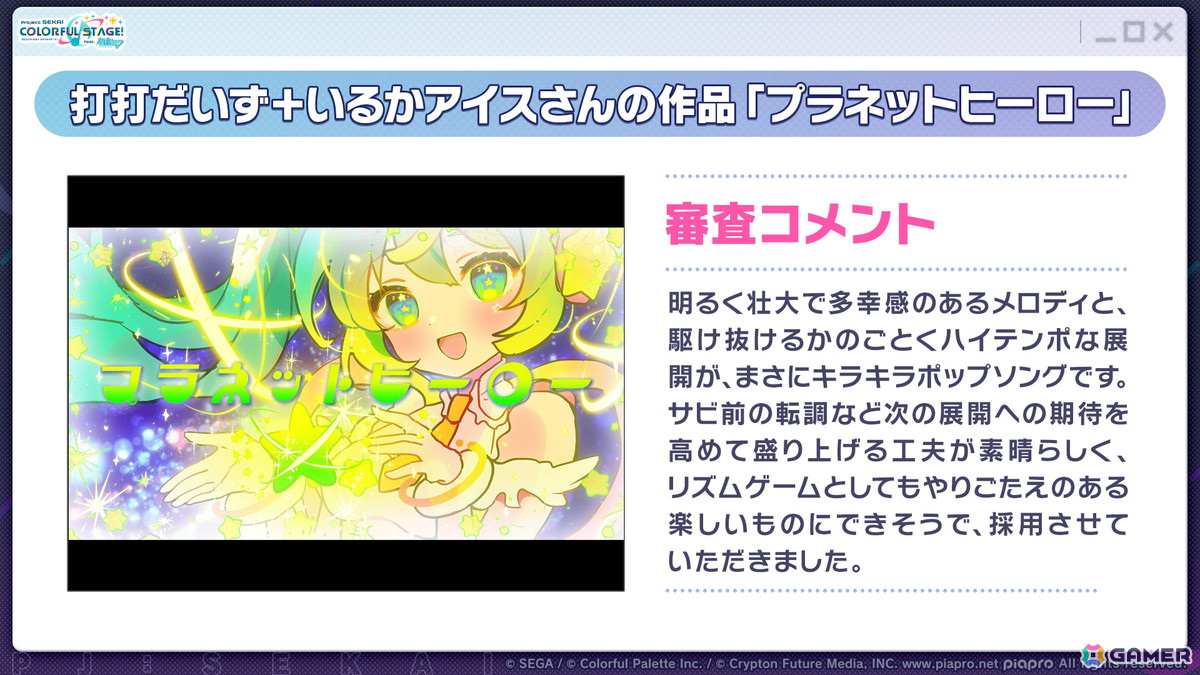 「プロセカ」×「あんスタ！！」のコラボが発表！マイセカイ、劇場版の続報や年末年始のキャンペーンも明らかにの画像4