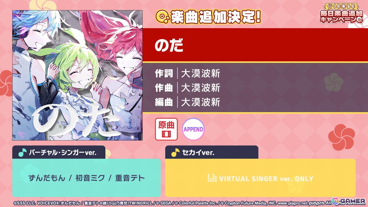 「プロセカ」×「あんスタ！！」のコラボが発表！マイセカイ、劇場版の続報や年末年始のキャンペーンも明らかにの画像41