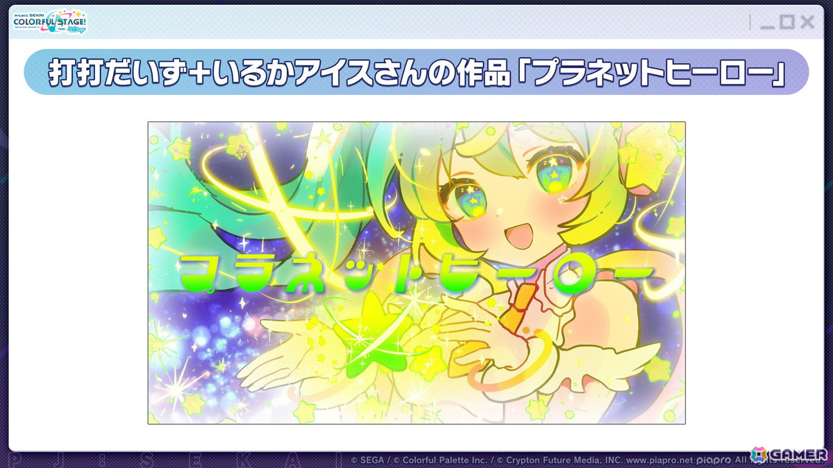 「プロセカ」×「あんスタ！！」のコラボが発表！マイセカイ、劇場版の続報や年末年始のキャンペーンも明らかにの画像5