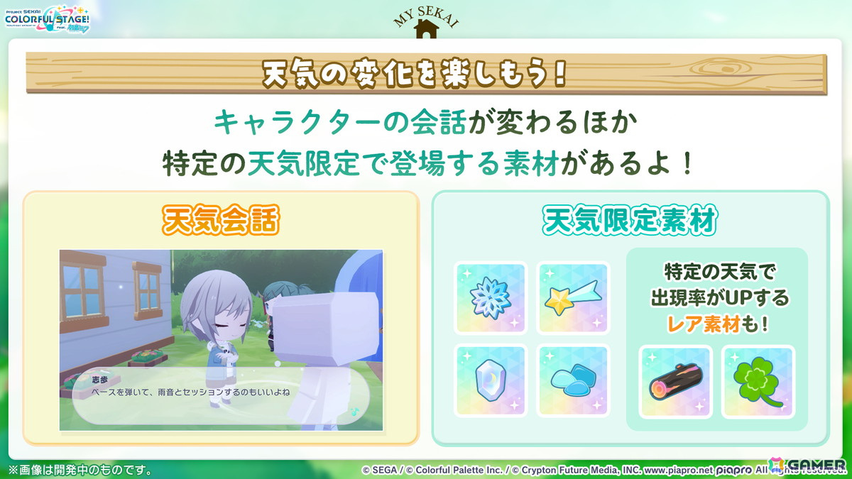 「プロセカ」×「あんスタ！！」のコラボが発表！マイセカイ、劇場版の続報や年末年始のキャンペーンも明らかにの画像64
