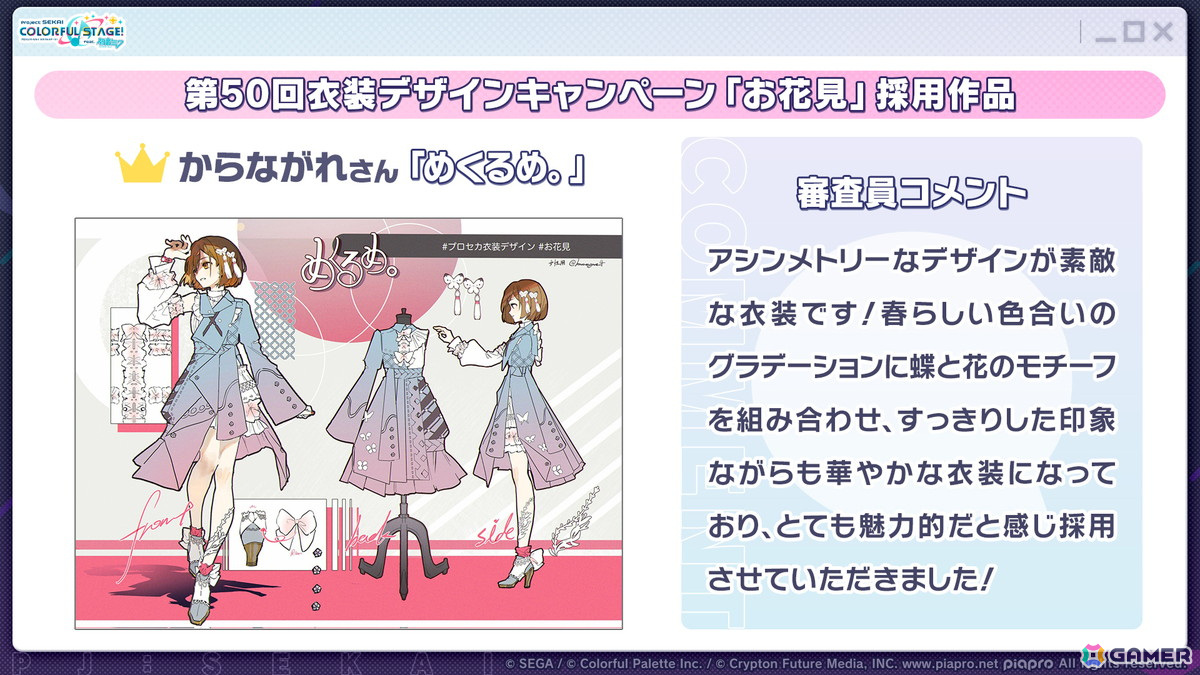 「プロセカ」×「あんスタ！！」のコラボが発表！マイセカイ、劇場版の続報や年末年始のキャンペーンも明らかにの画像8