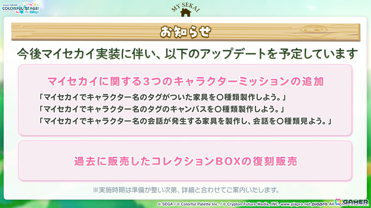 「プロセカ」×「あんスタ！！」のコラボが発表！マイセカイ、劇場版の続報や年末年始のキャンペーンも明らかにの画像81