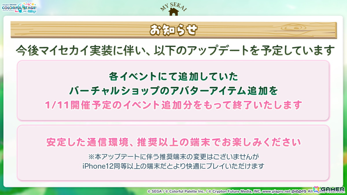 「プロセカ」×「あんスタ！！」のコラボが発表！マイセカイ、劇場版の続報や年末年始のキャンペーンも明らかにの画像82