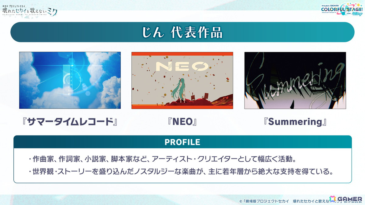 「プロセカ」×「あんスタ！！」のコラボが発表！マイセカイ、劇場版の続報や年末年始のキャンペーンも明らかにの画像94