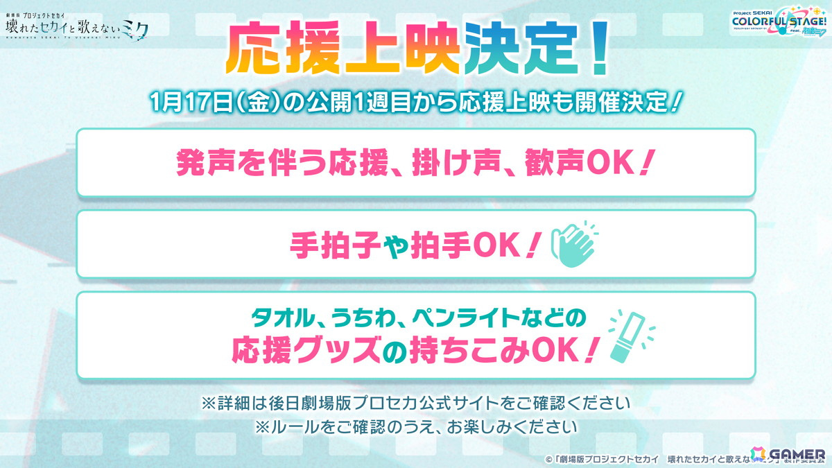 「プロセカ」×「あんスタ！！」のコラボが発表！マイセカイ、劇場版の続報や年末年始のキャンペーンも明らかにの画像96