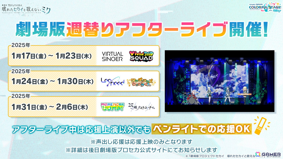 「プロセカ」×「あんスタ！！」のコラボが発表！マイセカイ、劇場版の続報や年末年始のキャンペーンも明らかにの画像97