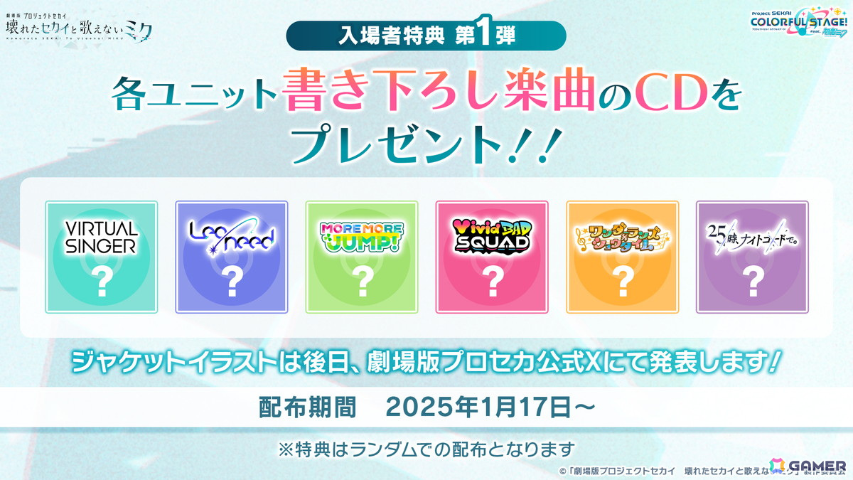「プロセカ」×「あんスタ！！」のコラボが発表！マイセカイ、劇場版の続報や年末年始のキャンペーンも明らかにの画像99