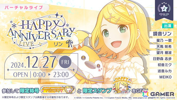「プロセカ」で「HAPPY ANNIVERSARYライブ リン・レン 2024」が開催！アニバーサリー限定の新メンバーが登場するガチャもの画像1
