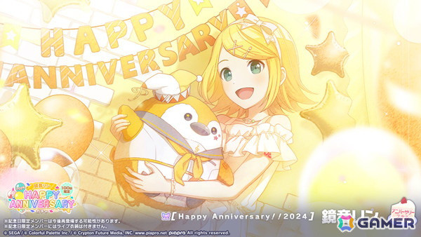 「プロセカ」で「HAPPY ANNIVERSARYライブ リン・レン 2024」が開催！アニバーサリー限定の新メンバーが登場するガチャもの画像3
