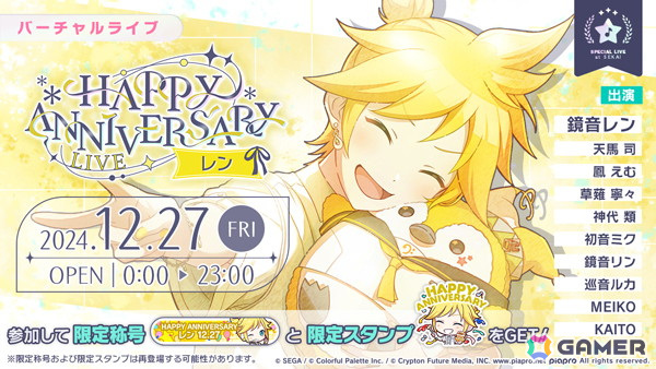 プロセカ」で「HAPPY ANNIVERSARYライブ リン・レン 2024」が開催