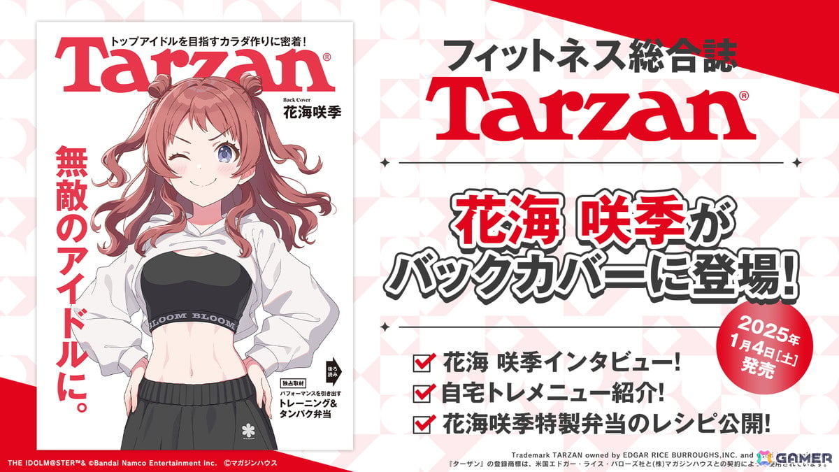 「学マス」の咲季が2025年1月4日に発売されるフィットネス総合誌「Tarzan」のバックカバーに登場!2種目の自宅トレメニューや“タンパク弁当レシピ”も公開の画像