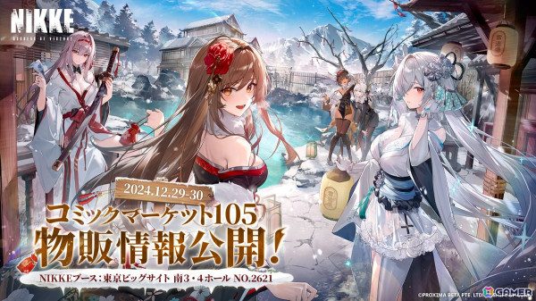「勝利の女神：NIKKE」巨大な「雪見温泉」ブースがコミックマーケット105に登場！会場限定グッズなど物販情報も公開の画像1