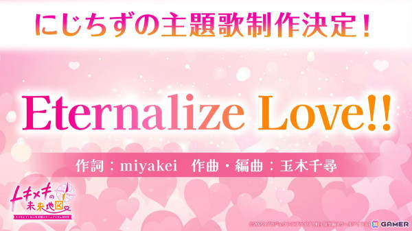 「ラブライブ！虹ヶ咲学園スクールアイドル同好会　トキメキの未来地図」主題歌が「Eternalize Love!!」に決定！公式Xでは3Dライブ映像の冒頭もの画像1
