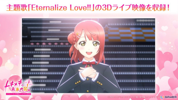 「ラブライブ！虹ヶ咲学園スクールアイドル同好会　トキメキの未来地図」主題歌が「Eternalize Love!!」に決定！公式Xでは3Dライブ映像の冒頭もの画像2