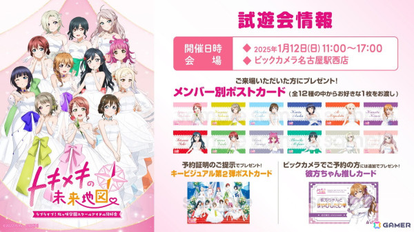 「ラブライブ！虹ヶ咲学園スクールアイドル同好会　トキメキの未来地図」主題歌が「Eternalize Love!!」に決定！公式Xでは3Dライブ映像の冒頭もの画像3
