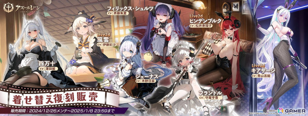 「アズレン」で「信濃」「ナポリ」「アドミラル・ナヒーモフ」などのバニーガールをテーマにした着せ替えアイテムが登場！交流宿舎には「能代」が実装の画像10