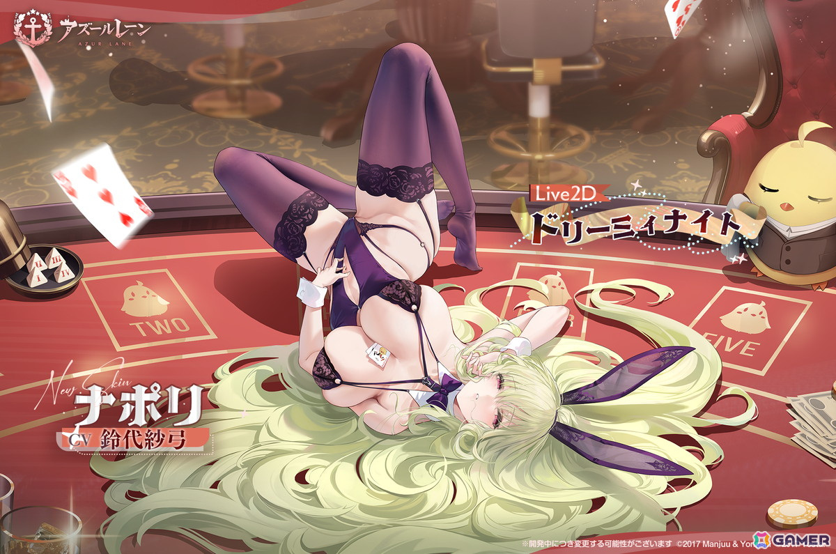 「アズレン」で「信濃」「ナポリ」「アドミラル・ナヒーモフ」などのバニーガールをテーマにした着せ替えアイテムが登場！交流宿舎には「能代」が実装の画像3