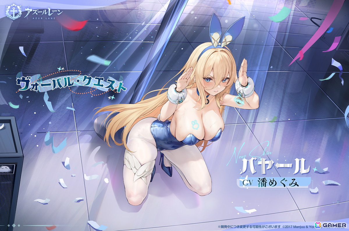 「アズレン」で「信濃」「ナポリ」「アドミラル・ナヒーモフ」などのバニーガールをテーマにした着せ替えアイテムが登場！交流宿舎には「能代」が実装の画像7
