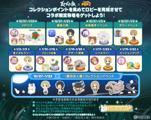 「LINE POP2」でアニメ「夏目友人帳」とのコラボイベントが開催！夏目貴志やニャンコ先生たちがミニモンとして登場の画像2