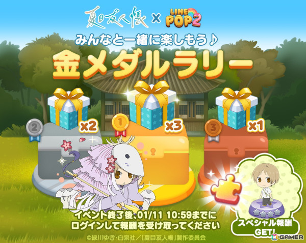 「LINE POP2」でアニメ「夏目友人帳」とのコラボイベントが開催！夏目貴志やニャンコ先生たちがミニモンとして登場の画像4