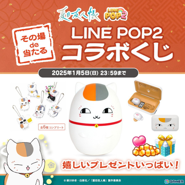 「LINE POP2」でアニメ「夏目友人帳」とのコラボイベントが開催！夏目貴志やニャンコ先生たちがミニモンとして登場の画像5