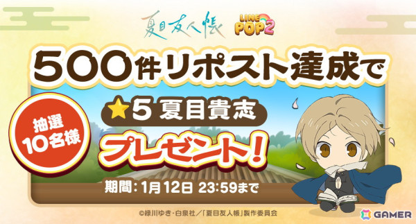 「LINE POP2」でアニメ「夏目友人帳」とのコラボイベントが開催！夏目貴志やニャンコ先生たちがミニモンとして登場の画像6