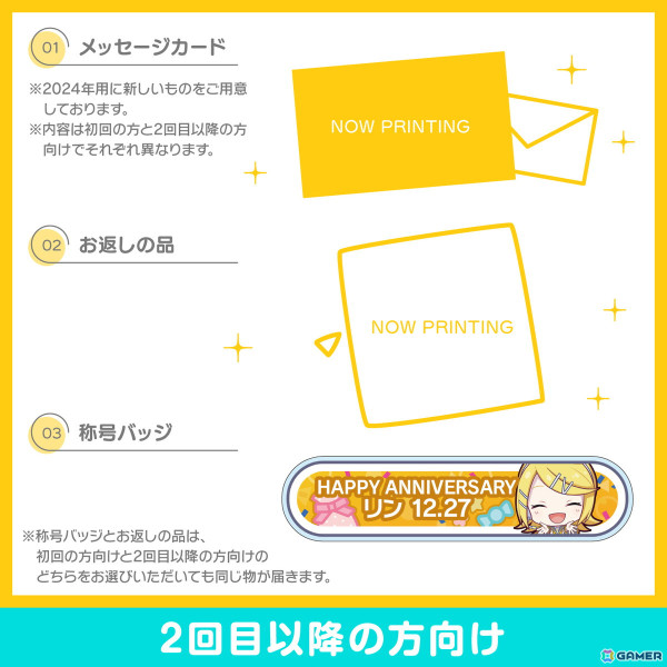 「プロセカ」リンからお返しセットが届くバースデーギフトシリーズ2024の予約受付が開始！の画像