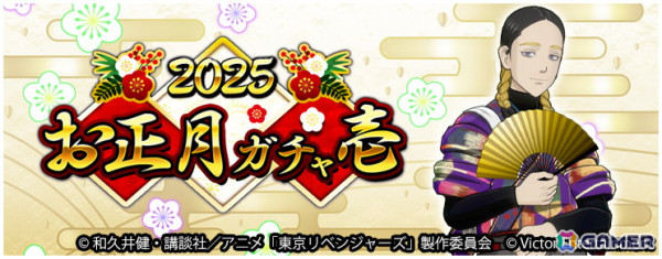 「東京リベンジャーズ Last Mission」最大50連無料ガチャやUR確定ガチャチケットなどが入った福袋の販売などを実施する年末年始キャンペーンが開催！の画像1