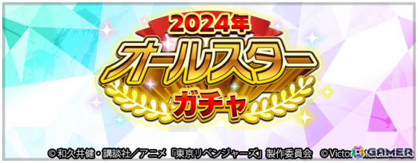 「東京リベンジャーズ Last Mission」最大50連無料ガチャやUR確定ガチャチケットなどが入った福袋の販売などを実施する年末年始キャンペーンが開催！の画像10
